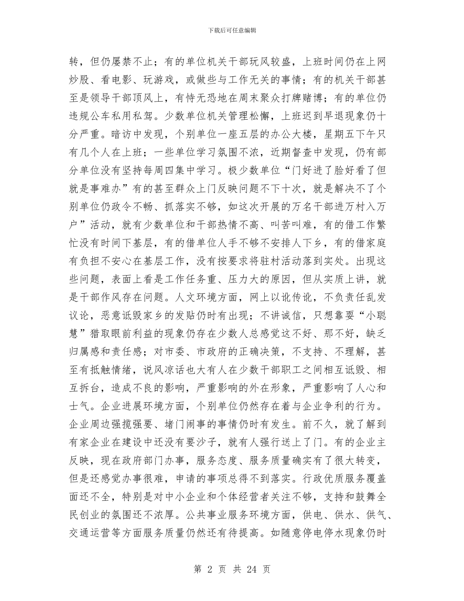 市委书记在双创专题会讲话与市委书记在商贸扩大会讲话汇编_第2页