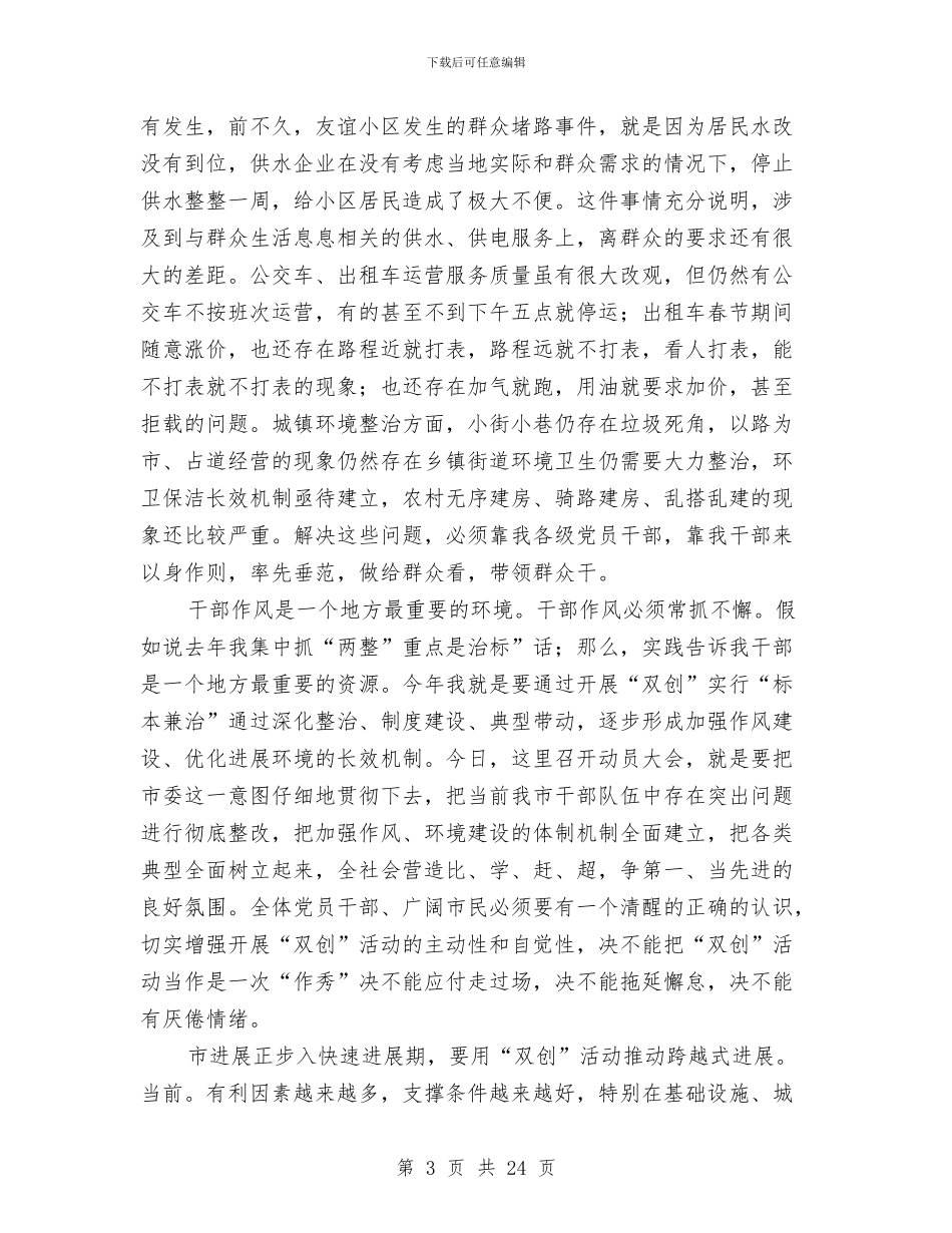 市委书记在双创专题会讲话与市委书记在商贸扩大会讲话汇编_第3页