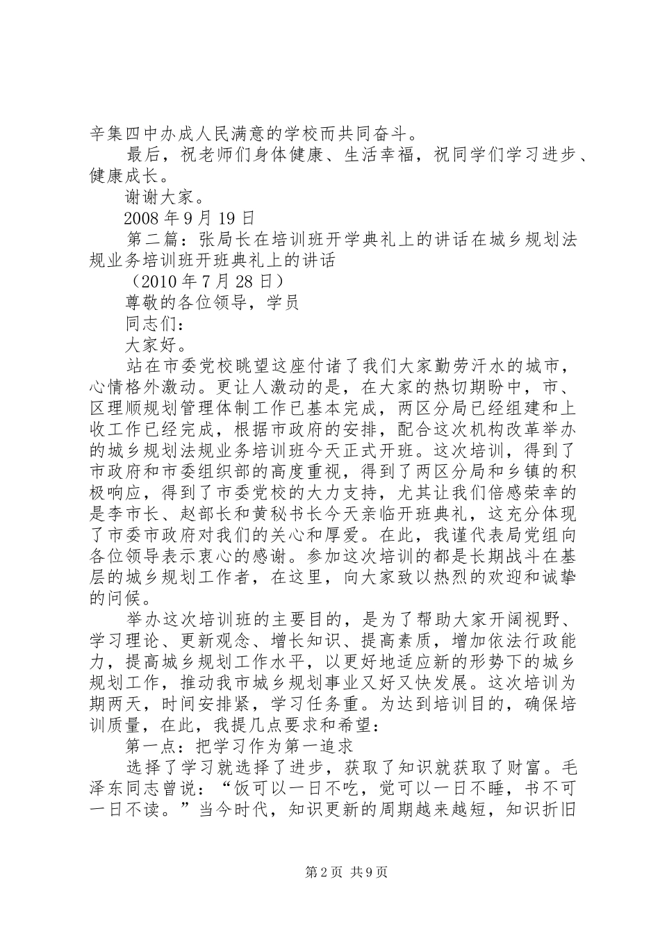 教育局长在开学典礼的讲话_第2页