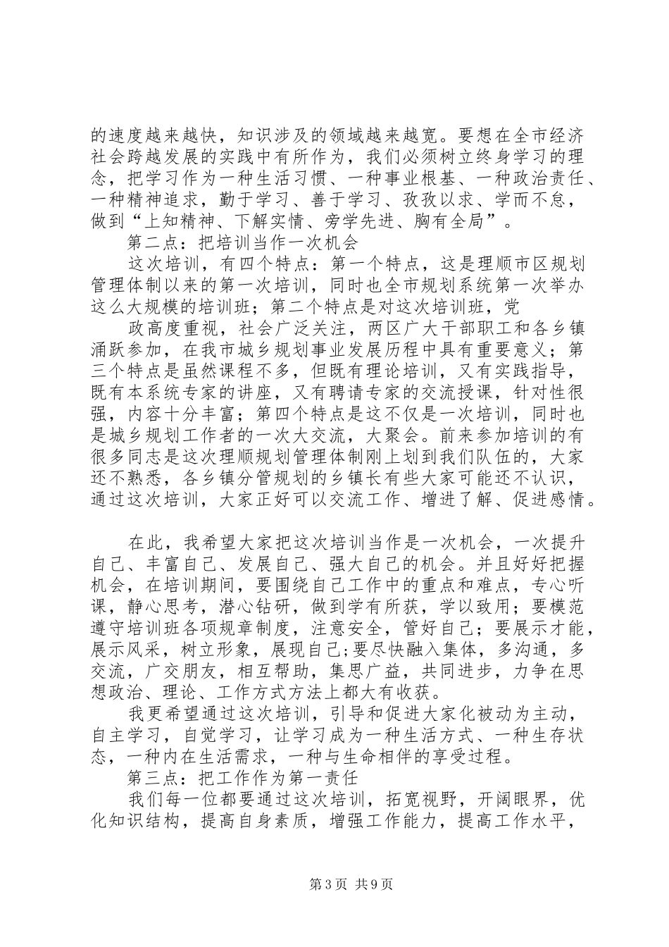 教育局长在开学典礼的讲话_第3页