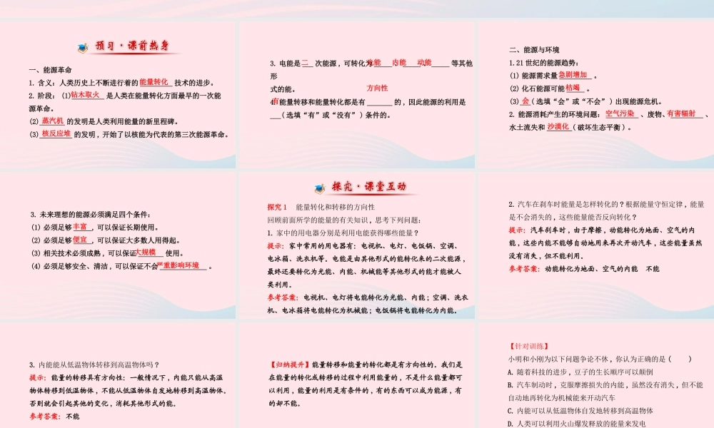 九年级物理下册 第二十章 第四节 第五节 能源革命能源与环境课件 鲁科版五四制 课件