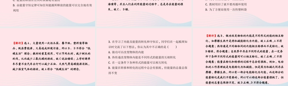 九年级物理下册 第二十章 第四节 第五节 能源革命能源与环境课件 鲁科版五四制 课件