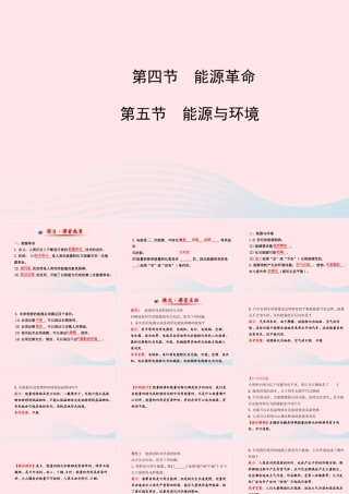 九年级物理下册 第二十章 第四节 第五节 能源革命能源与环境课件 鲁科版五四制 课件