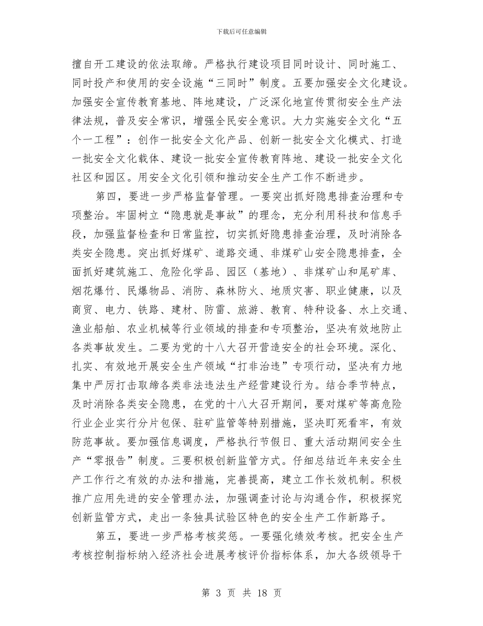 市委书记在安全生产部署会议讲话与市委书记在工业提升推进会讲话汇编_第3页