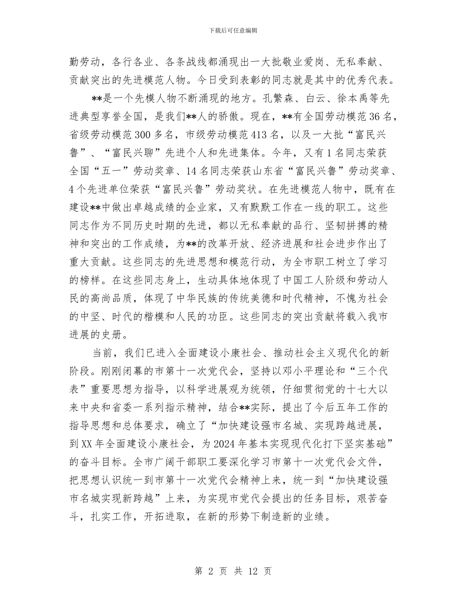 市委书记在市劳模座谈会的讲话与市委书记在市政协会议上讲话汇编_第2页