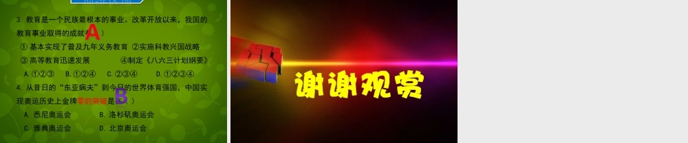 八年级历史下册 第12课 欣欣向荣的科教文体事业课件 北师大版 课件