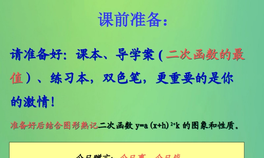 九年级数学下册 第26章 二次函数 261 二次函数—二次函数的的最值课件 (新版)华东师大版 课件