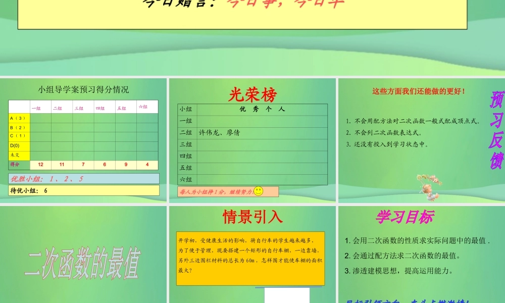 九年级数学下册 第26章 二次函数 261 二次函数—二次函数的的最值课件 (新版)华东师大版 课件