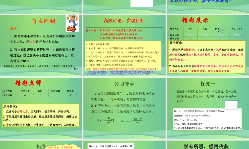 九年级数学下册 第26章 二次函数 261 二次函数—二次函数的的最值课件 (新版)华东师大版 课件