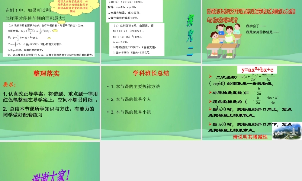 九年级数学下册 第26章 二次函数 261 二次函数—二次函数的的最值课件 (新版)华东师大版 课件