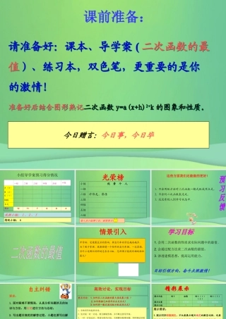 九年级数学下册 第26章 二次函数 261 二次函数—二次函数的的最值课件 (新版)华东师大版 课件