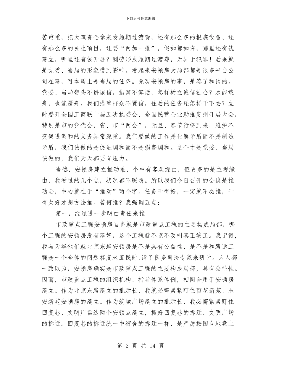 市委书记在市政工程推进大会讲话与市委书记在市纪委会上的讲话汇编_第2页