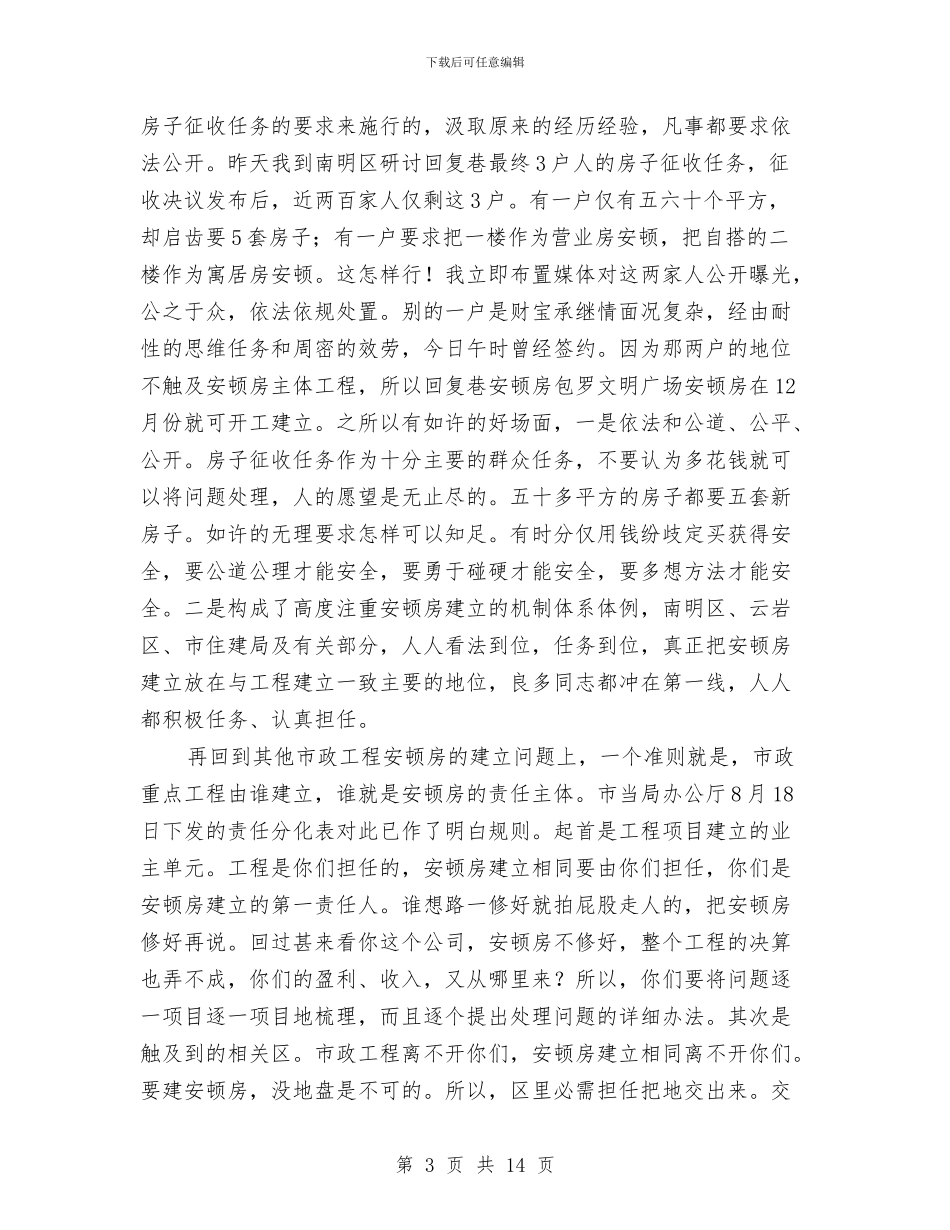 市委书记在市政工程推进大会讲话与市委书记在市纪委会上的讲话汇编_第3页