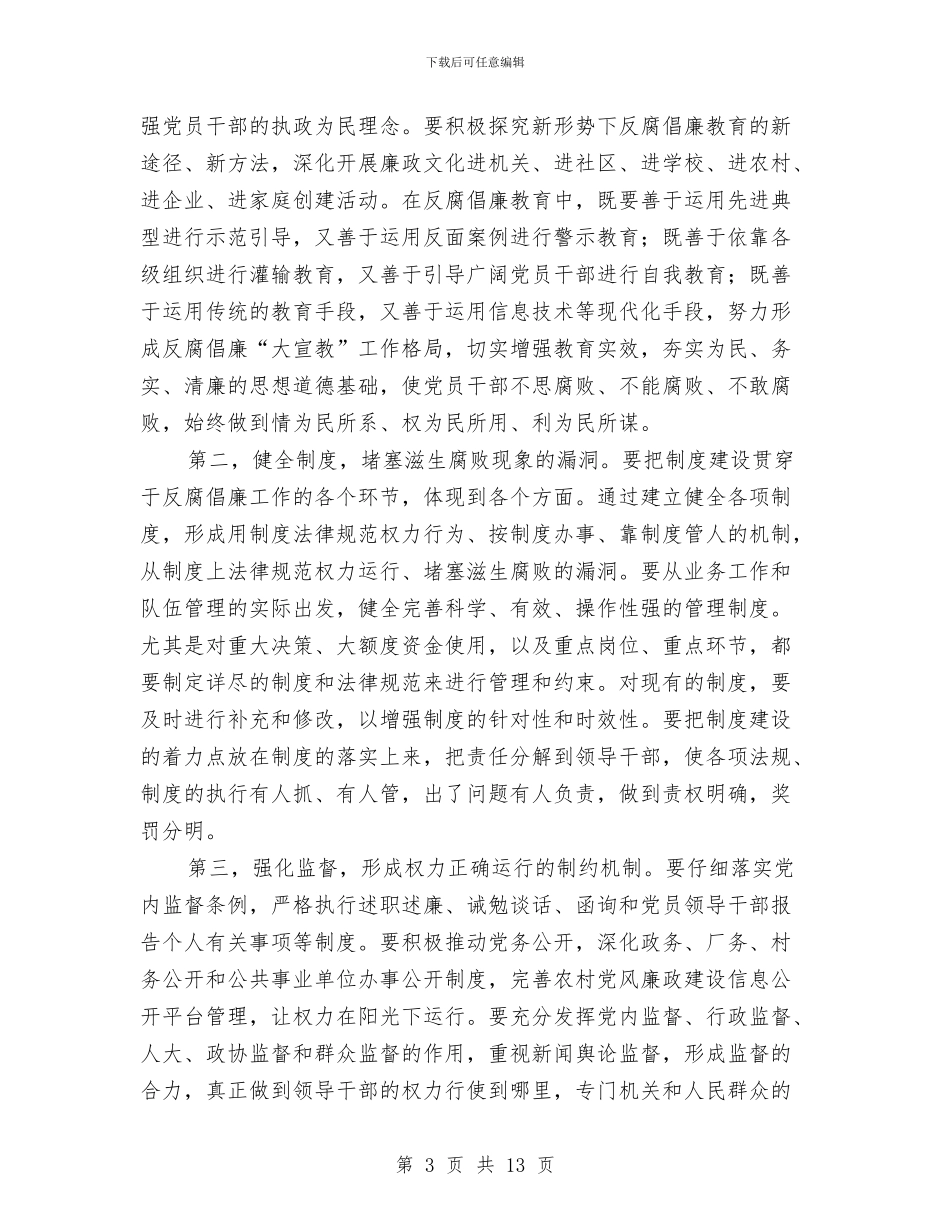 市委书记在市纪委会上的讲话与市委书记在广播影视专题会发言汇编_第3页