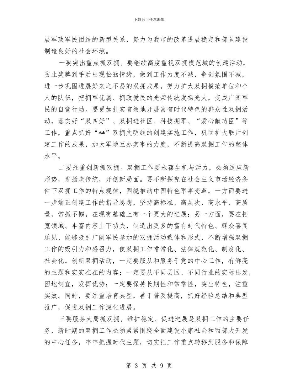 市委书记在庆八一会议上的讲话与市委书记在教育小组会的讲话汇编_第3页