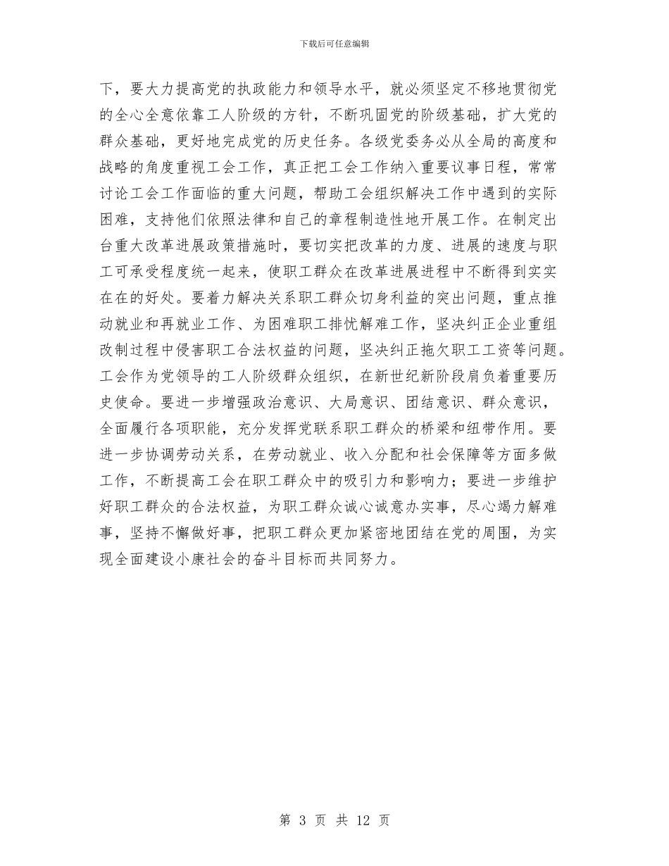 市委书记在庆祝劳模事迹报告会讲话与市委书记在政协会议上的讲话汇编_第3页