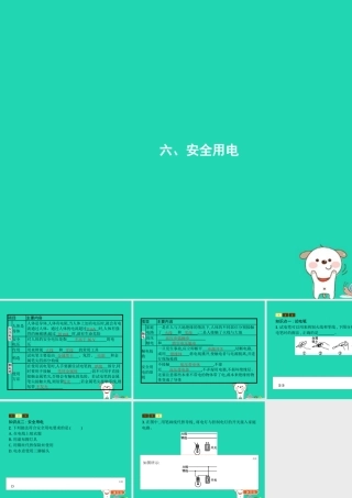 九年级物理全册 136 安全用电课件 (新版)北师大版 课件