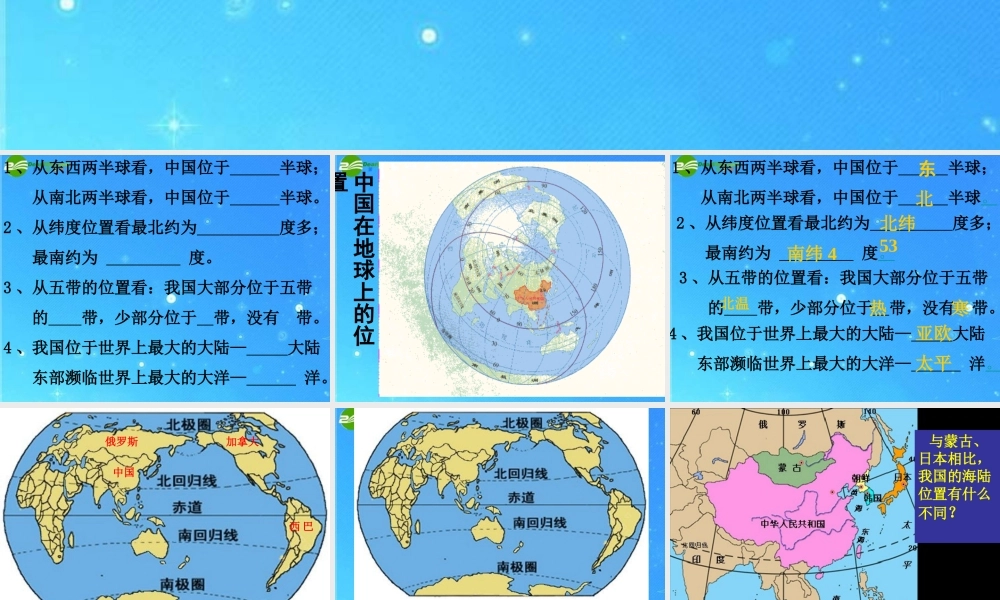 中考地理会考专题复习系列资料 中国的疆域与人口复习课件