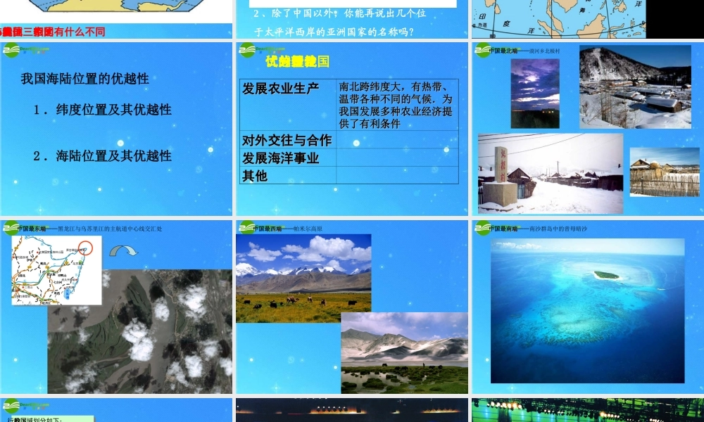 中考地理会考专题复习系列资料 中国的疆域与人口复习课件