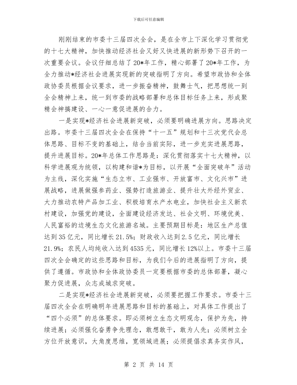 市委书记在政协第二次会议讲话与市委书记在文化产业工作会的讲话汇编_第2页