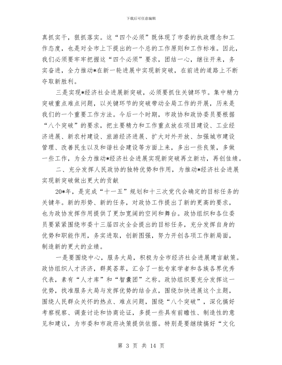 市委书记在政协第二次会议讲话与市委书记在文化产业工作会的讲话汇编_第3页