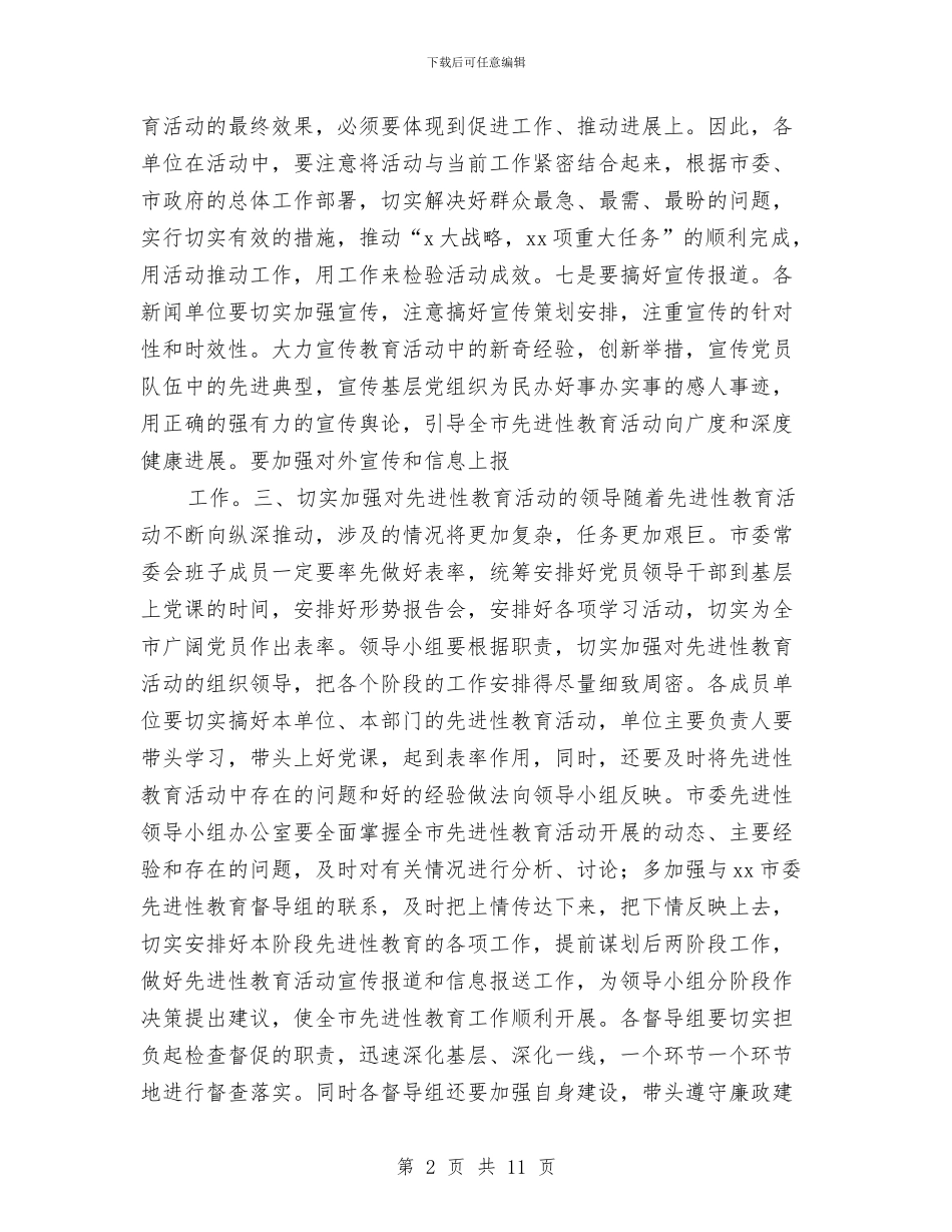 市委书记在教育小组会的讲话与市委书记在文化产业工作会的讲话汇编_第2页