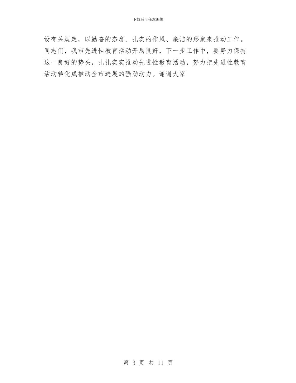 市委书记在教育小组会的讲话与市委书记在文化产业工作会的讲话汇编_第3页