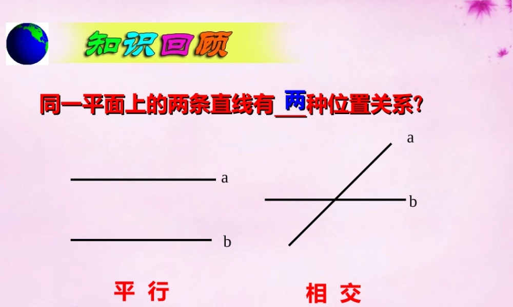 七年级数学下册 8.5垂直课件 (新版)青岛版 课件