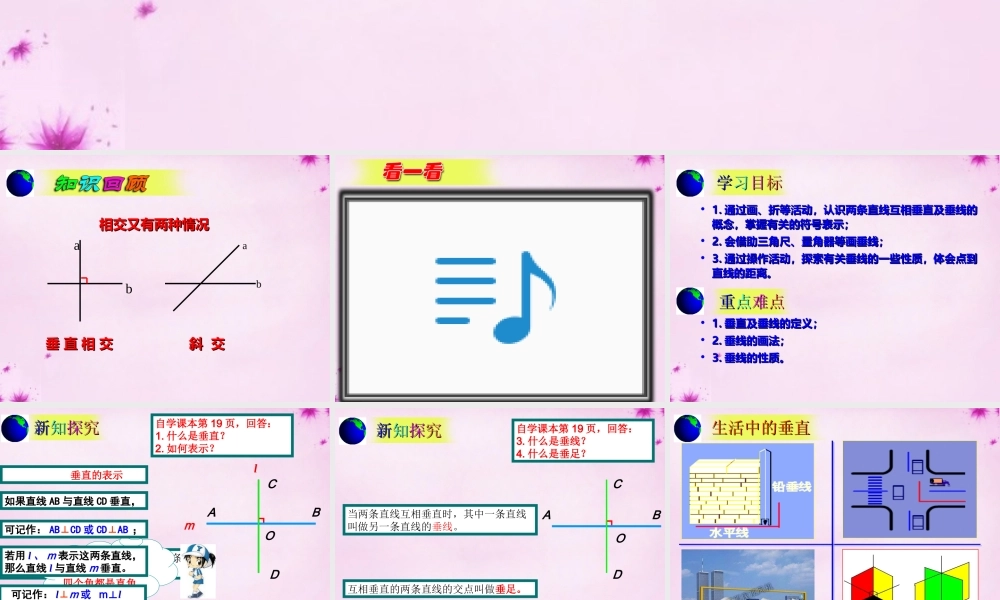七年级数学下册 8.5垂直课件 (新版)青岛版 课件