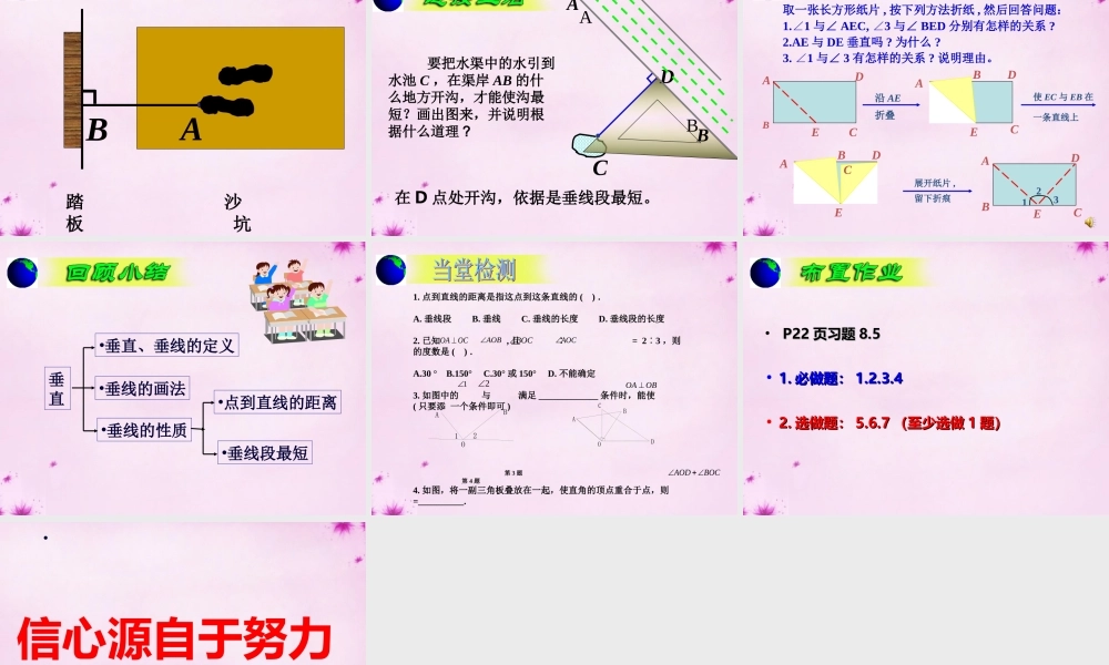 七年级数学下册 8.5垂直课件 (新版)青岛版 课件