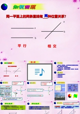 七年级数学下册 8.5垂直课件 (新版)青岛版 课件