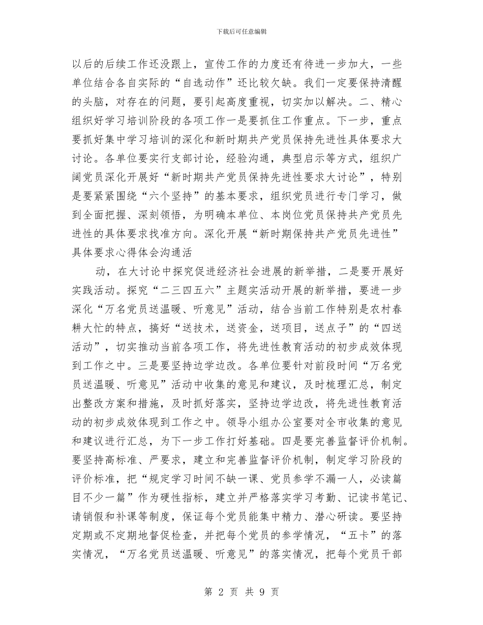 市委书记在教育小组会的讲话与市委党校200x年党建工作情况报告汇编_第2页