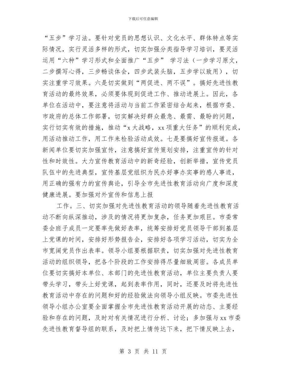 市委书记在教育小组会的讲话与市委书记的讲话汇编_第3页