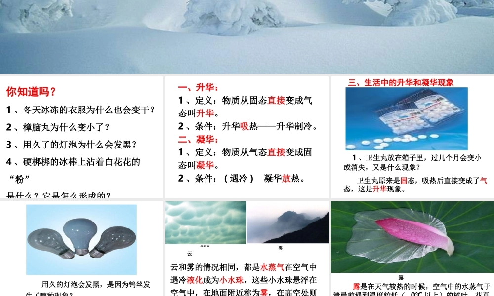 八年级物理上册 升华与凝华课件人教版 课件