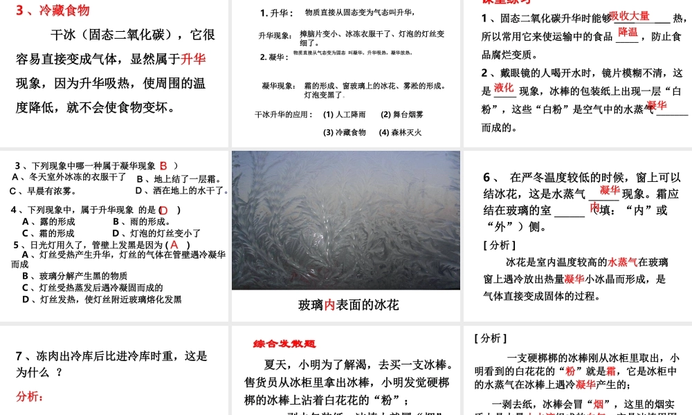 八年级物理上册 升华与凝华课件人教版 课件
