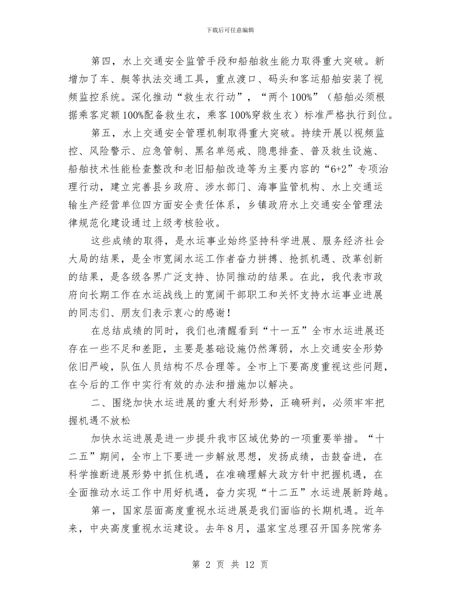 市委书记在水运专题会发言与市委书记在污染减排调度会发言汇编_第2页