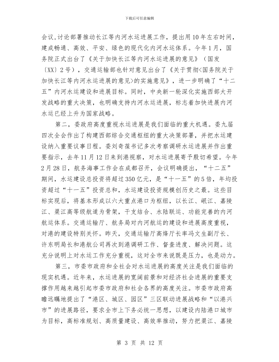 市委书记在水运专题会发言与市委书记在污染减排调度会发言汇编_第3页