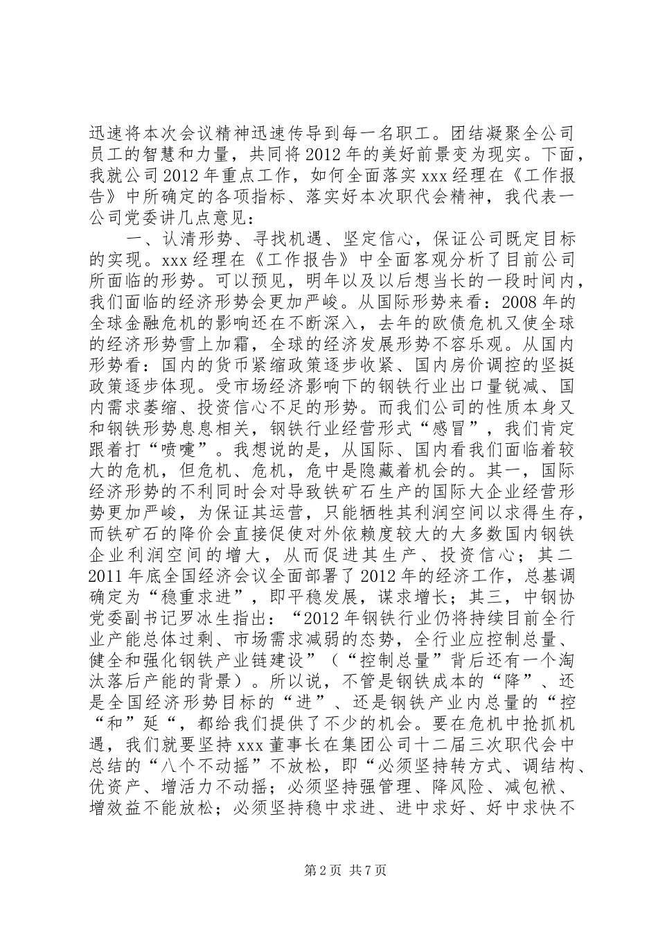 在公司职代会上的讲话_第2页