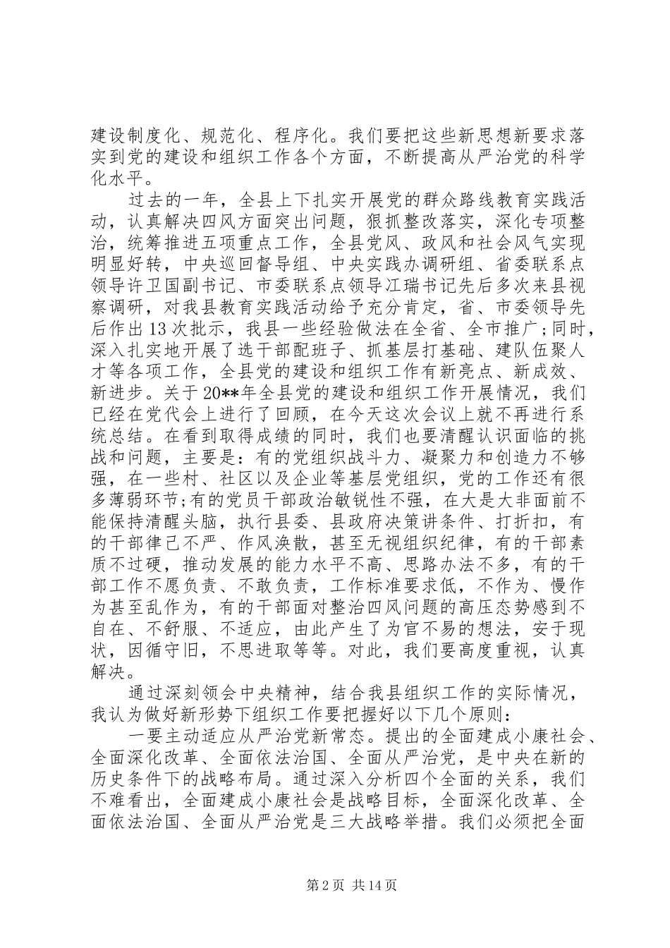 全县组织工作大会上的讲话_第2页