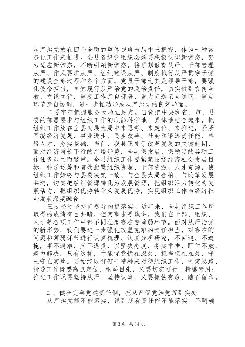 全县组织工作大会上的讲话_第3页