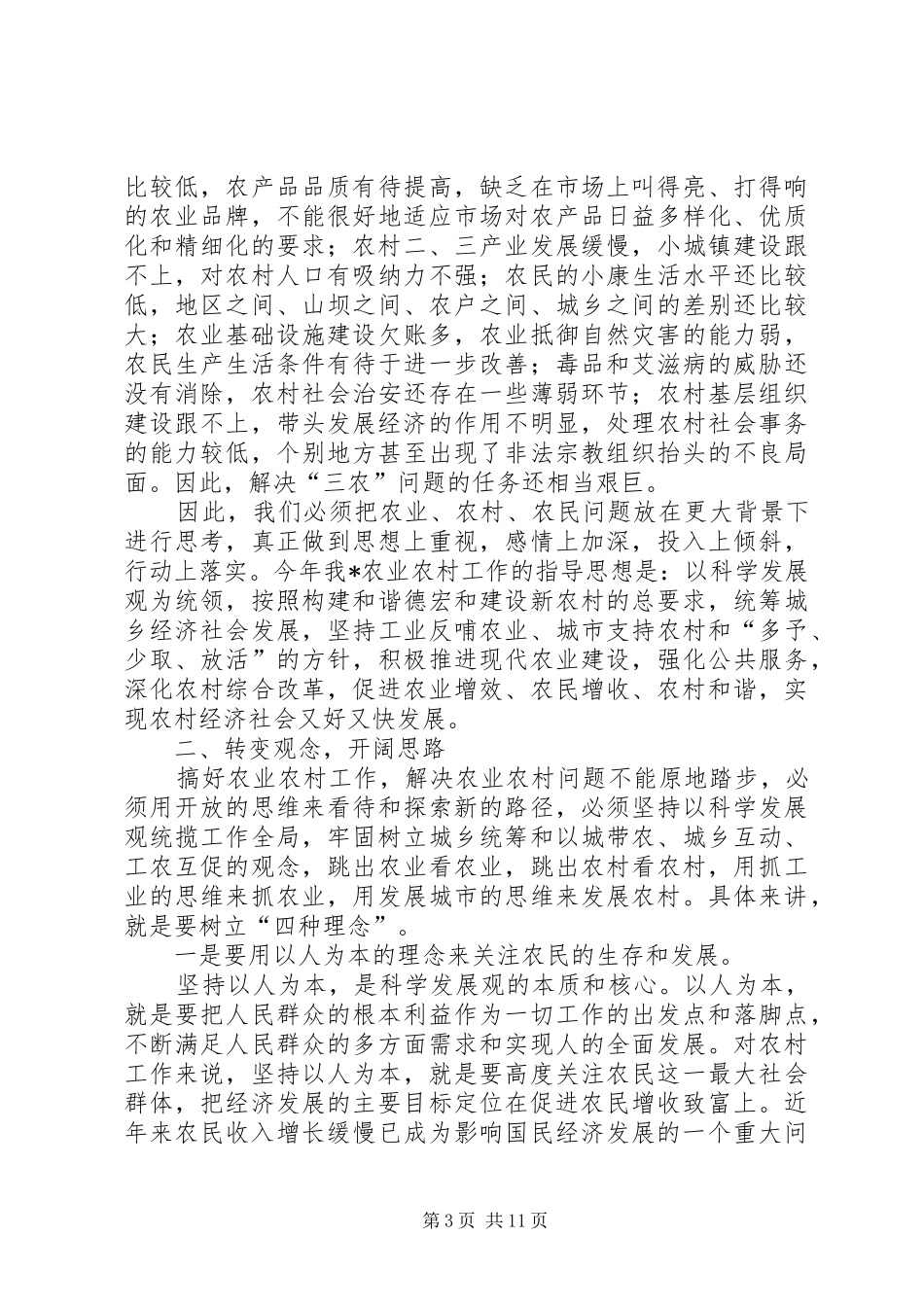 在农村工作会议上的讲话_第3页