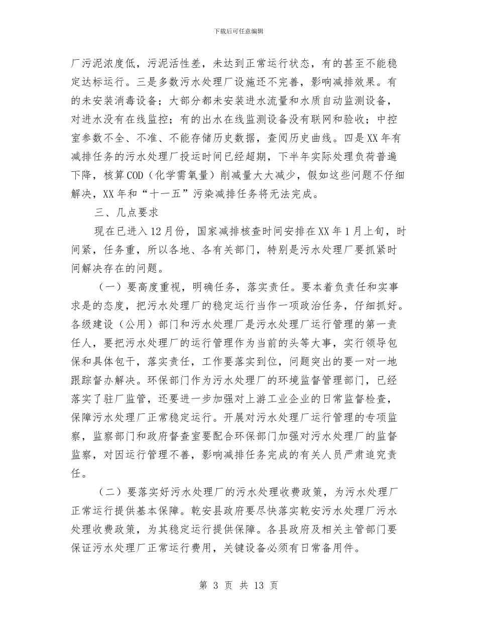 市委书记在污染减排调度会发言与市委书记在深化思想认识会上的发言汇编_第3页