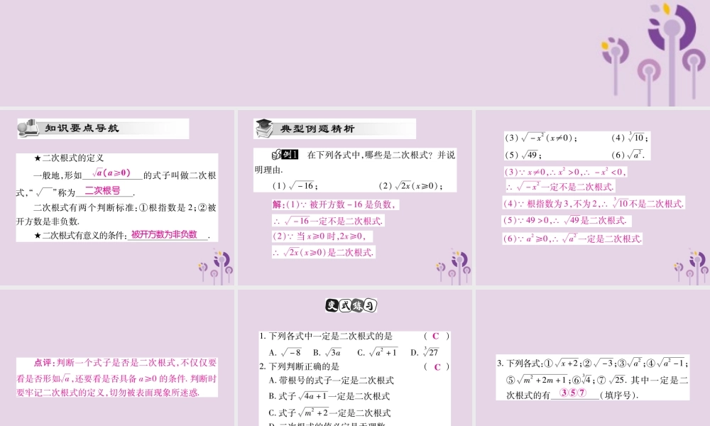 九年级数学上册 第21章 二次根式 211 二次根式(第1课时)课件 (新版)华东师大版 课件