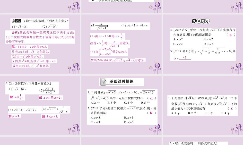 九年级数学上册 第21章 二次根式 211 二次根式(第1课时)课件 (新版)华东师大版 课件