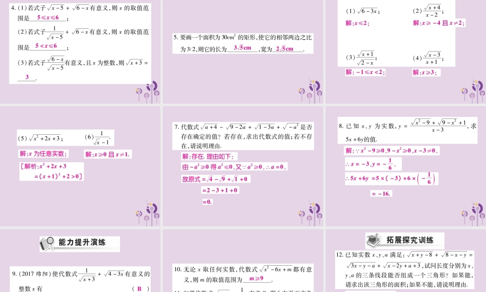 九年级数学上册 第21章 二次根式 211 二次根式(第1课时)课件 (新版)华东师大版 课件
