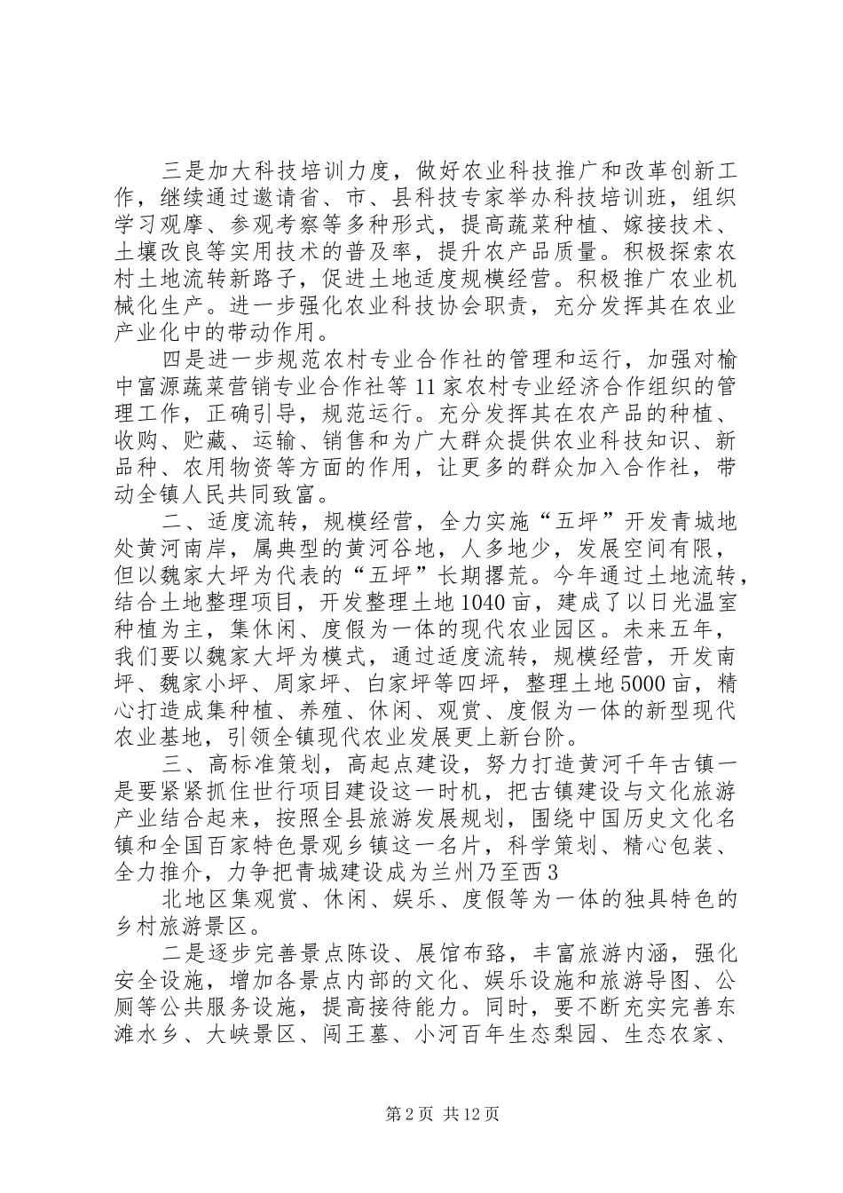 全委会发言材料_第2页