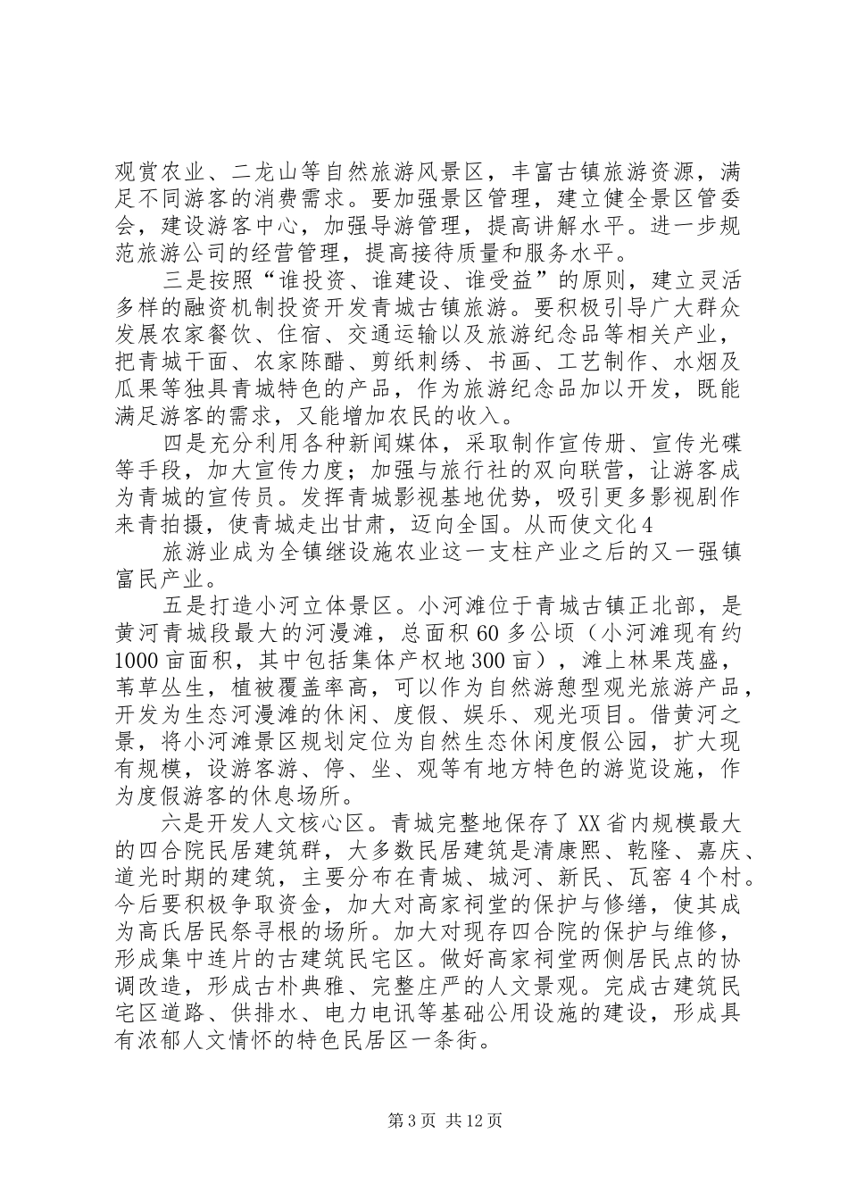 全委会发言材料_第3页