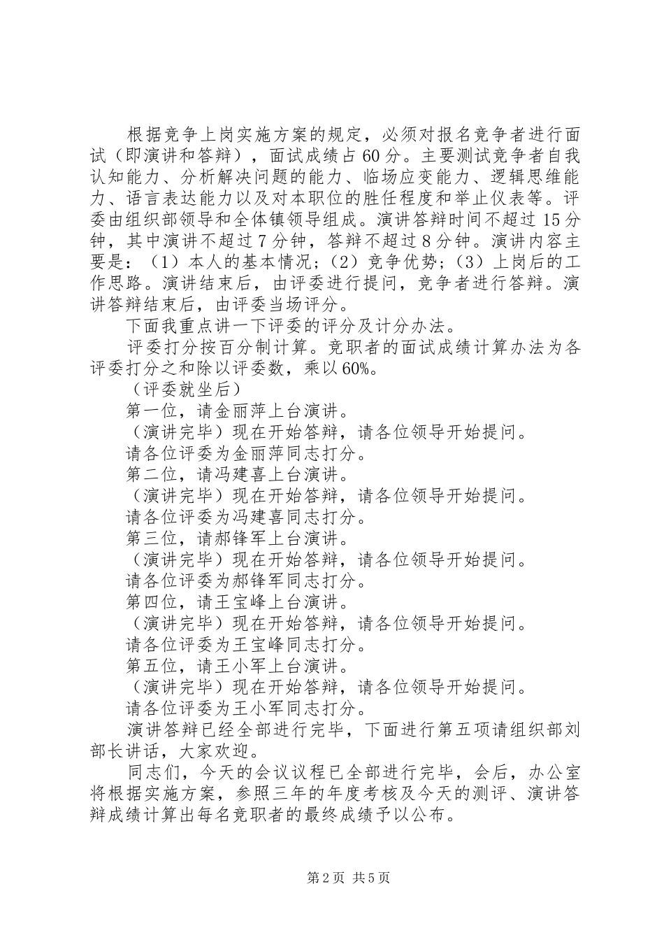 企业竞聘演讲主持词_第2页