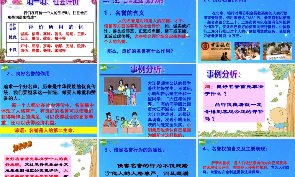 八年级政治下册 第四课(人人享有人格尊严权)课件 人教新课标版 课件