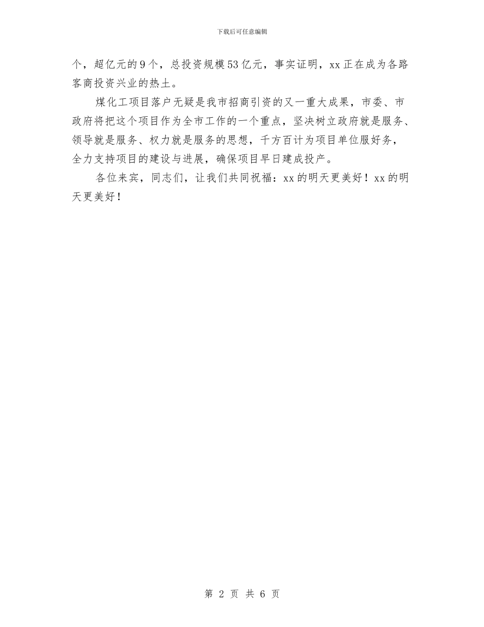 市委书记在煤化工项目签约仪式上的讲话与市委书记在畜牧业推进会讲话汇编_第2页